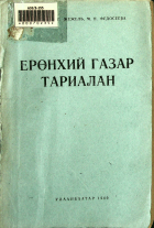 Дотоод хавтасны зургууд
