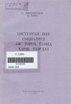 Дотоод хавтасны зургууд