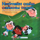 Дотоод хавтасны зургууд