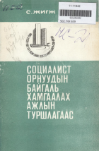 Дотоод хавтасны зургууд