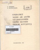Дотоод хавтасны зургууд