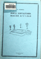 Дотоод хавтасны зургууд