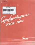 Дотоод хавтасны зургууд