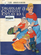 Дотоод хавтасны зургууд
