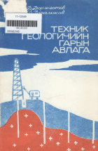 Дотоод хавтасны зургууд