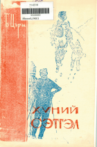 Дотоод хавтасны зургууд
