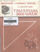 Дотоод хавтасны зургууд