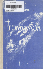 Дотоод хавтасны зургууд