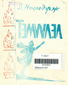 Дотоод хавтасны зургууд