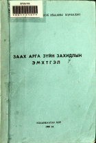 Дотоод хавтасны зургууд