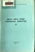 Дотоод хавтасны зургууд