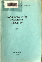 Дотоод хавтасны зургууд