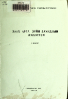 Дотоод хавтасны зургууд