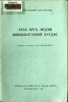 Дотоод хавтасны зургууд