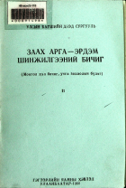Дотоод хавтасны зургууд