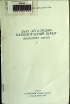 Дотоод хавтасны зургууд