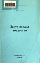 Дотоод хавтасны зургууд