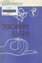Дотоод хавтасны зургууд