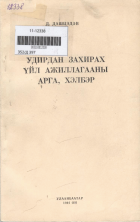 Дотоод хавтасны зургууд