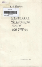 Дотоод хавтасны зургууд
