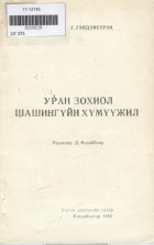 Дотоод хавтасны зургууд