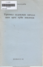 Дотоод хавтасны зургууд
