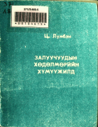 Дотоод хавтасны зургууд