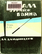 Дотоод хавтасны зургууд