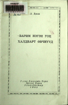 Дотоод хавтасны зургууд