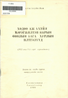 Дотоод хавтасны зургууд