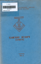 Дотоод хавтасны зургууд