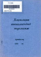 Дотоод хавтасны зургууд