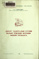 Дотоод хавтасны зургууд