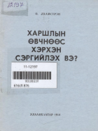 Дотоод хавтасны зургууд
