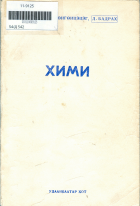 Дотоод хавтасны зургууд