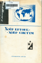 Дотоод хавтасны зургууд