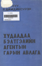 Дотоод хавтасны зургууд