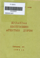 Дотоод хавтасны зургууд