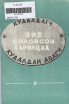 Дотоод хавтасны зургууд