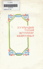 Дотоод хавтасны зургууд