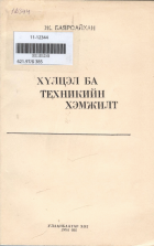 Дотоод хавтасны зургууд