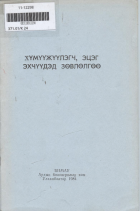 Дотоод хавтасны зургууд