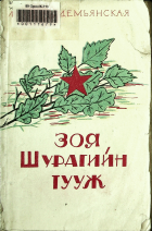 Дотоод хавтасны зургууд