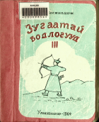 Дотоод хавтасны зургууд