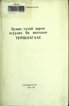 Дотоод хавтасны зургууд