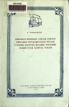 Дотоод хавтасны зургууд