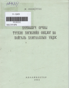 Дотоод хавтасны зургууд