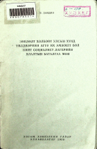 Дотоод хавтасны зургууд