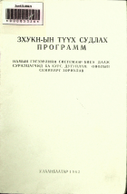 Дотоод хавтасны зургууд