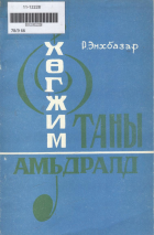 Дотоод хавтасны зургууд